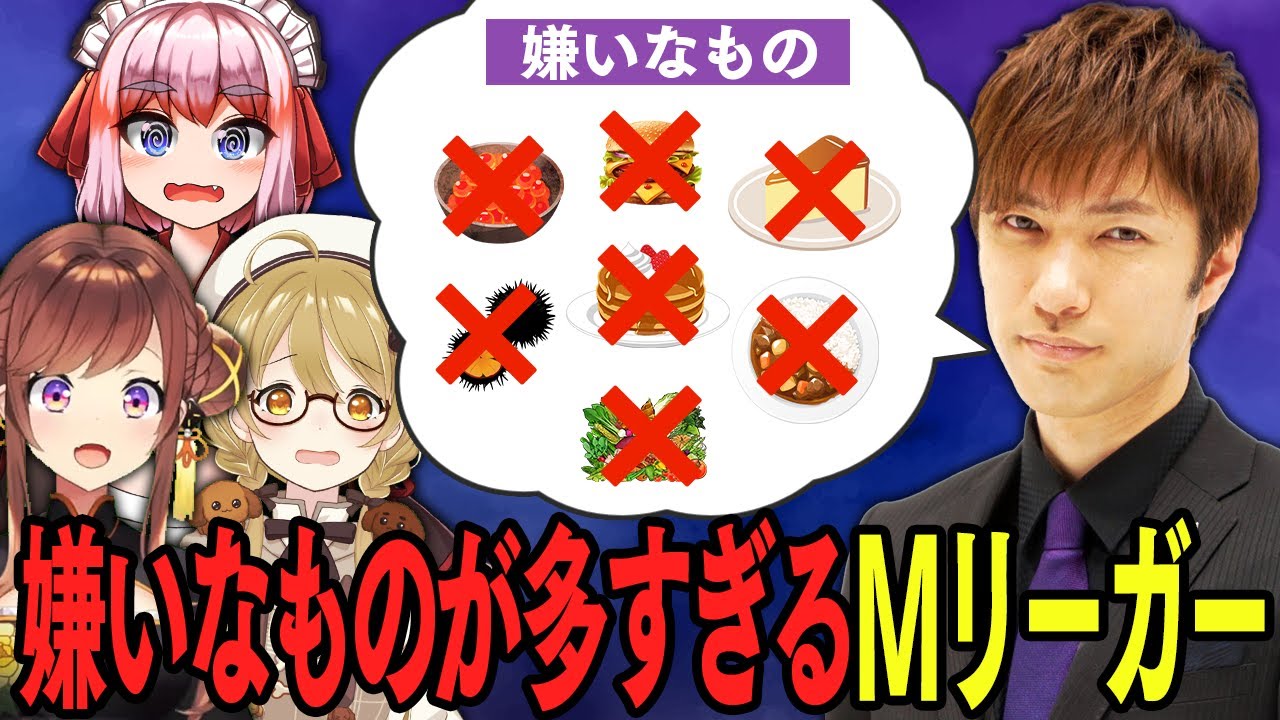 【切り抜き】Mリーガー鈴木優プロの好き嫌いが多すぎて一同びっくり!?千羽黒乃/咲乃もこ【因幡はねる / ななしいんく】