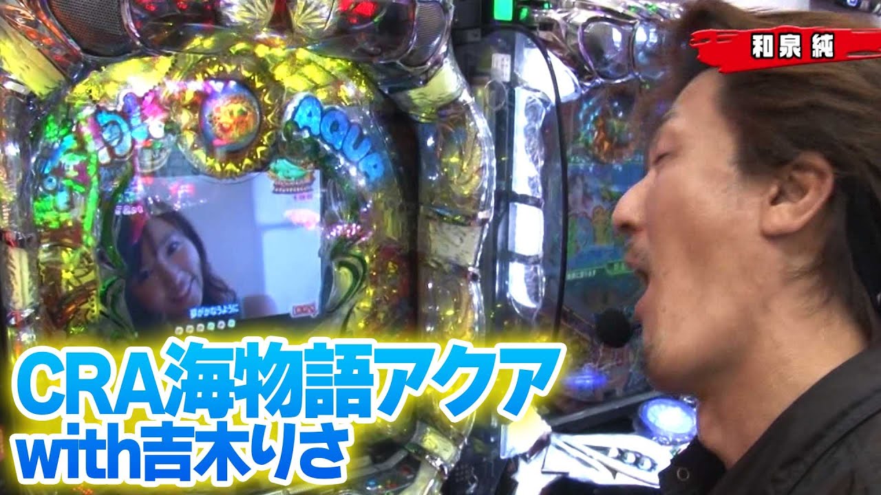 パチンコ実戦塾 22話【第2シーズン 5戦目後半戦】【CRぱちんこ仮面ライダーフルスロットルRS319ver】【ぱちんこCR真・北斗無双】【CRA海物語アクアwith吉木りさ】