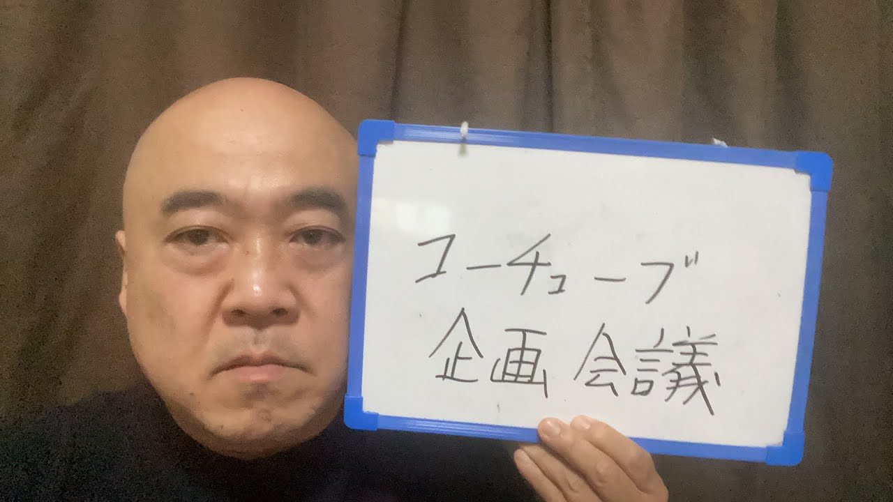 【生配信】YouTube企画会議 ナッパ芸人ぴっかり高木 #生配信 #youtube #youtuber #ユーチューブ #ユーチューバー #企画 #コラボ #コラボ配信 #ナッパ #ぴっかり高木