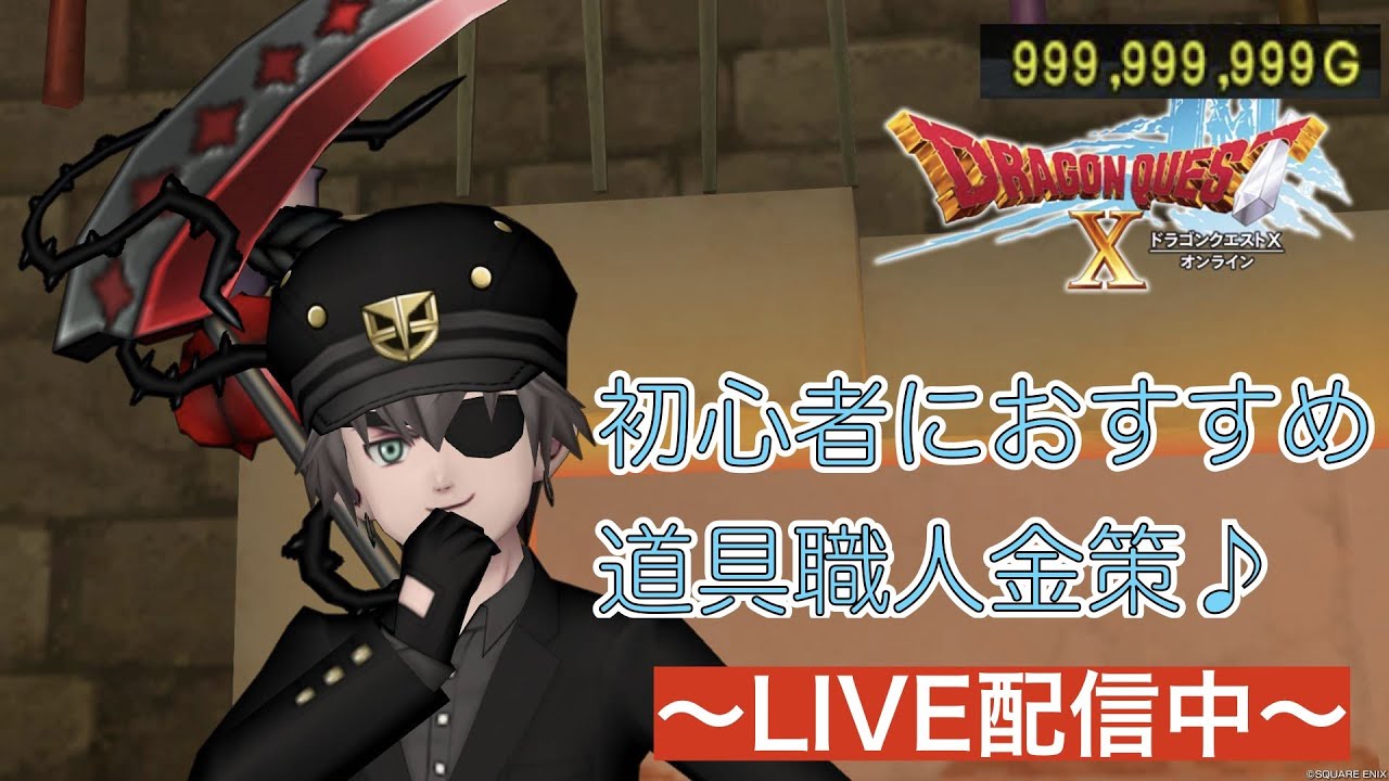 【ドラクエ10】道具鍛冶職人 超ひだね叩きます!【初見歓迎】