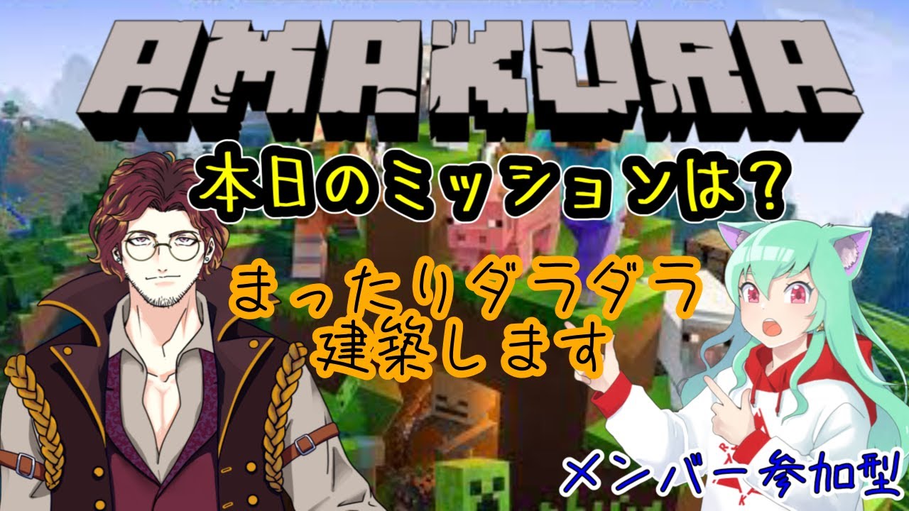 【マインクラフト/参加型】⛏あまクラ シーズン2⛏ エンドラでボロボロなのでまったり素材集め※メンバーさん参加OK【統合版】