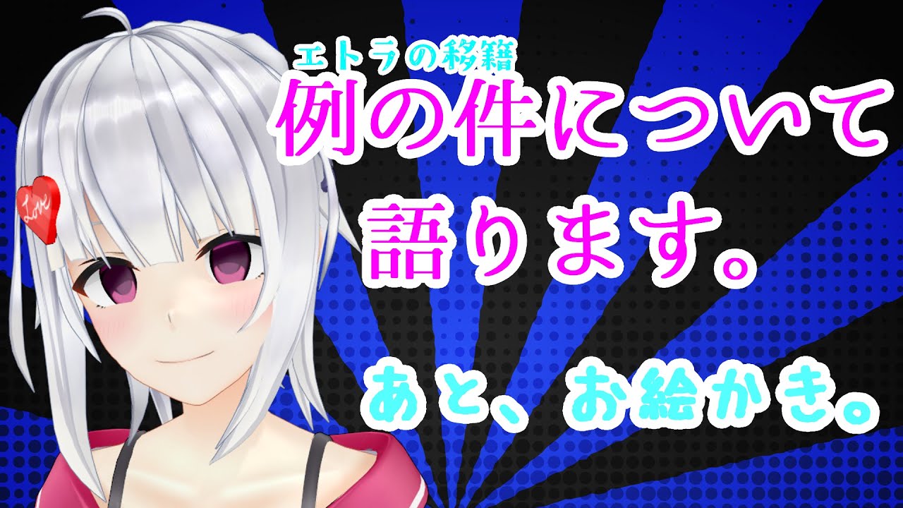 【ご報告】エイレーンのとこに残留しました!そのいきさつは?【#萌実の生しちゃうぞ】