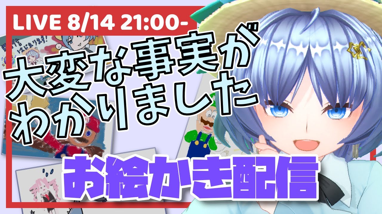 とんでもない事実が判明したお絵かき雑談配信 #元住吉菜々緒