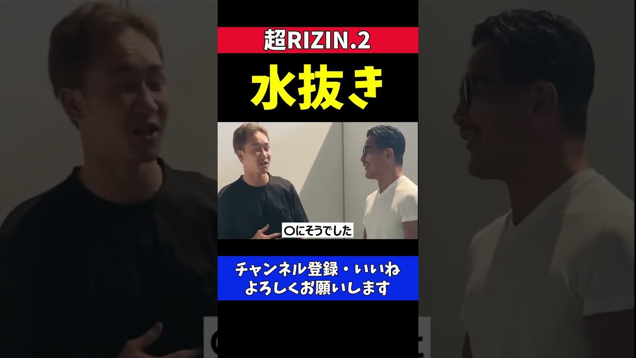 朝倉未来 ケラモフ戦 試合前の水抜きが過酷だった話【超RIZIN.2】