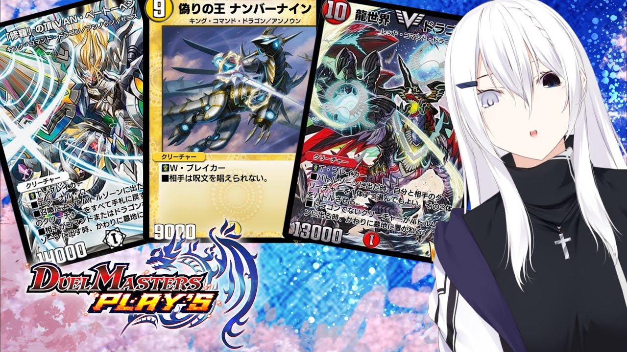 【デュエプレ】4cか5cのコントロール組んでみる!【デュエル・マスターズ プレイス】