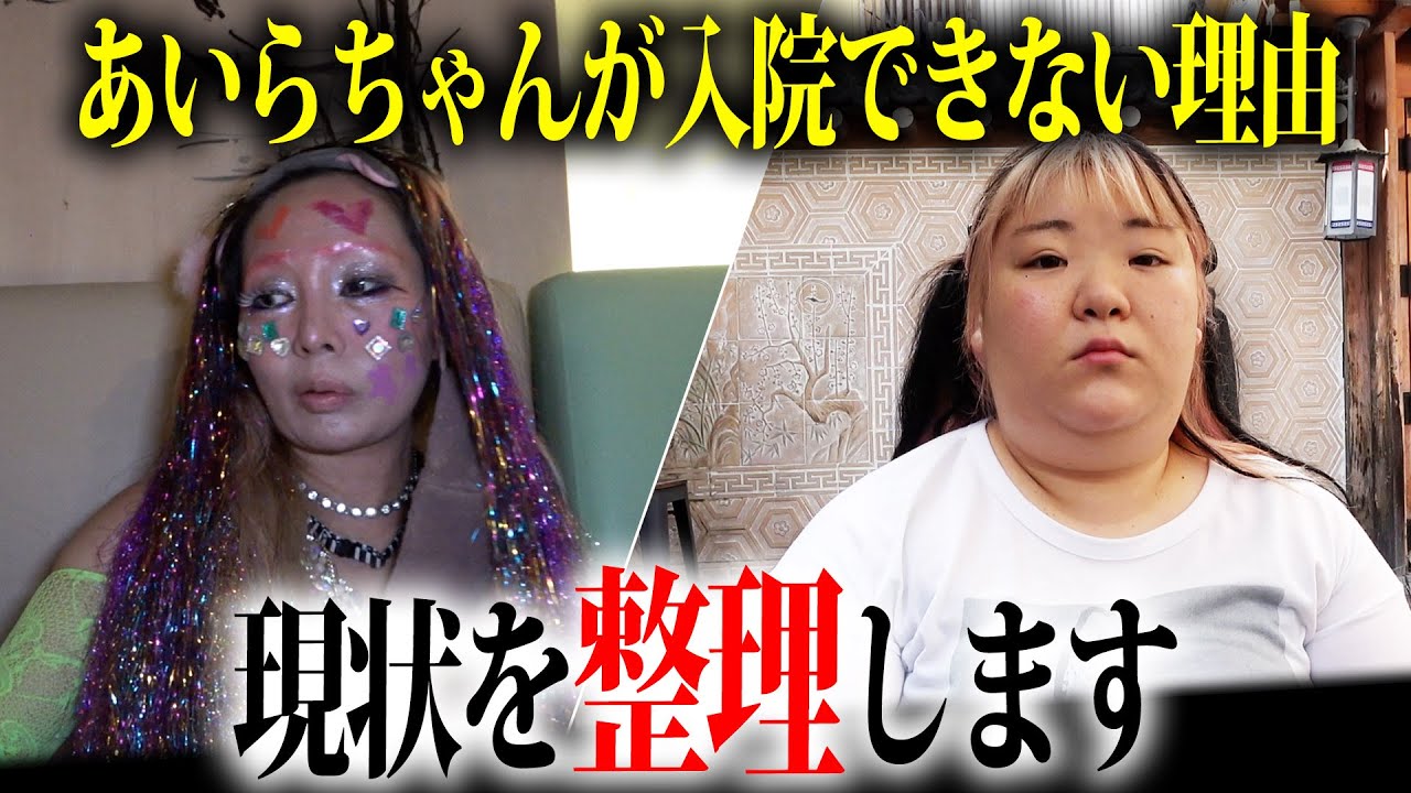 【ホームレス妊婦愛内あいら】皆さんが気になる所について解説とコメントのお返事。