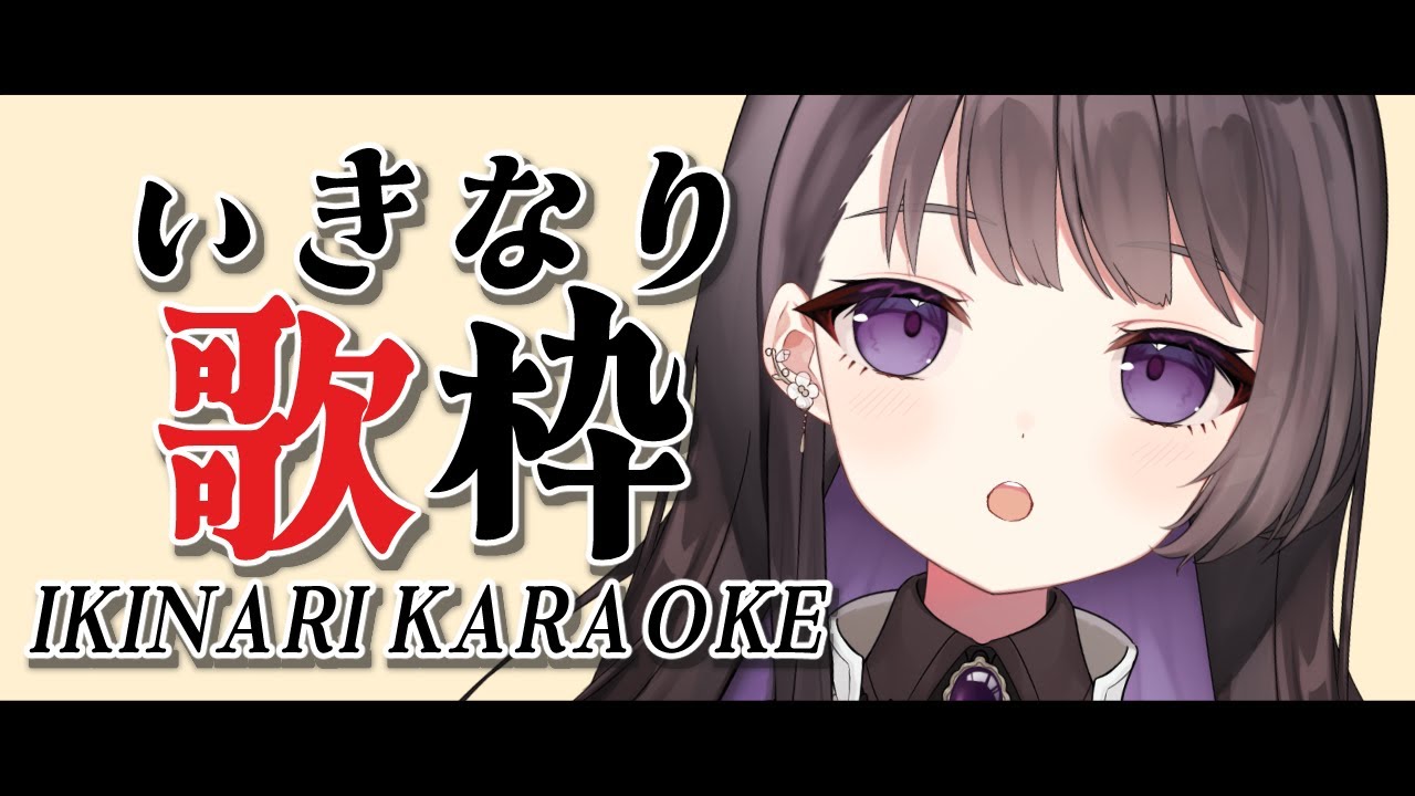 【歌枠/karaoke 】いきなり歌枠_20230814【Vtuber/七藤ちはね】
