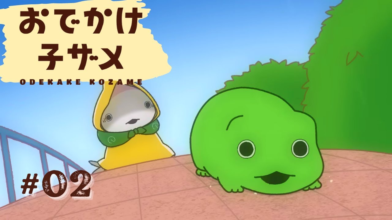 2 カエルさんとの出会い!