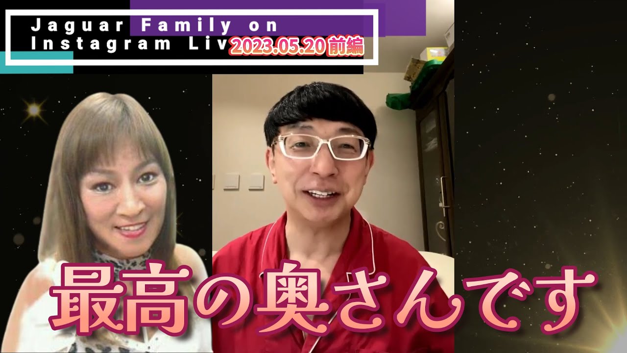 木下博勝がジャガー横田をべた褒め!ラブラブのろけライブ!