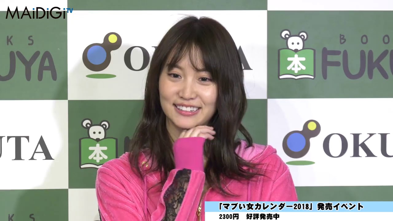 永尾まりや、AKB卒業して「大変だなと」「マブい女カレンダー2018」発売記念イベント2