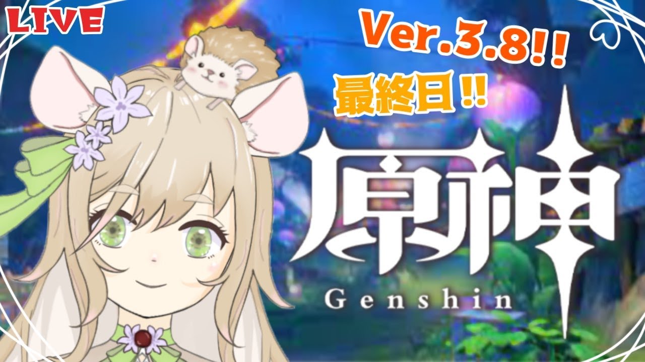 【原神】ヴェルーリヤ・ミラージュ完全攻略目指す!【Genshin Impact】#個人勢vtuber