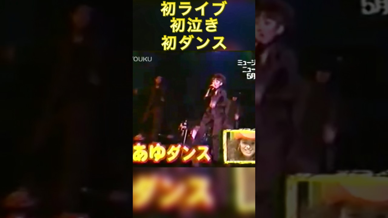 【貴重】浜崎あゆみ DVD化されてない初ライブ!
