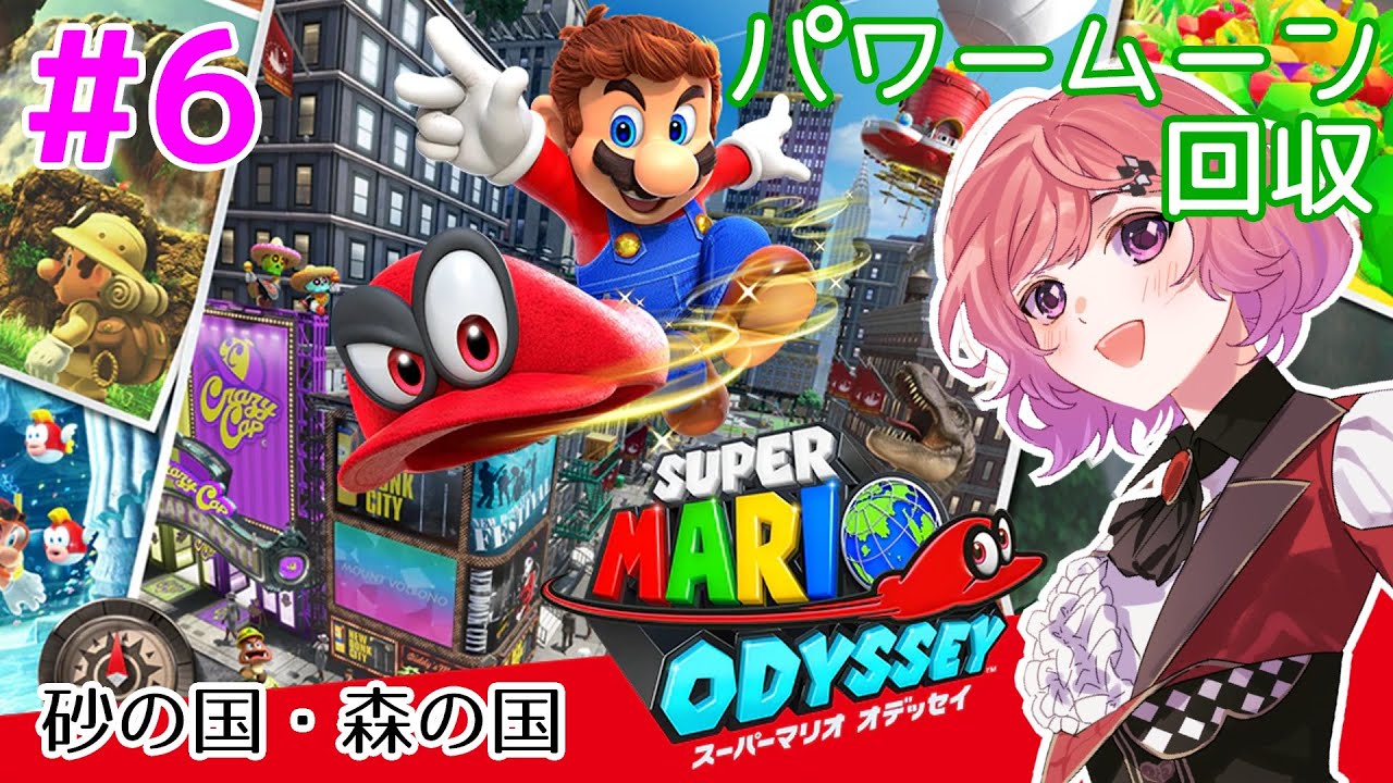 マリオオデッセイ]パワームーンを999枚集める!-7(293/999) 砂のくにの