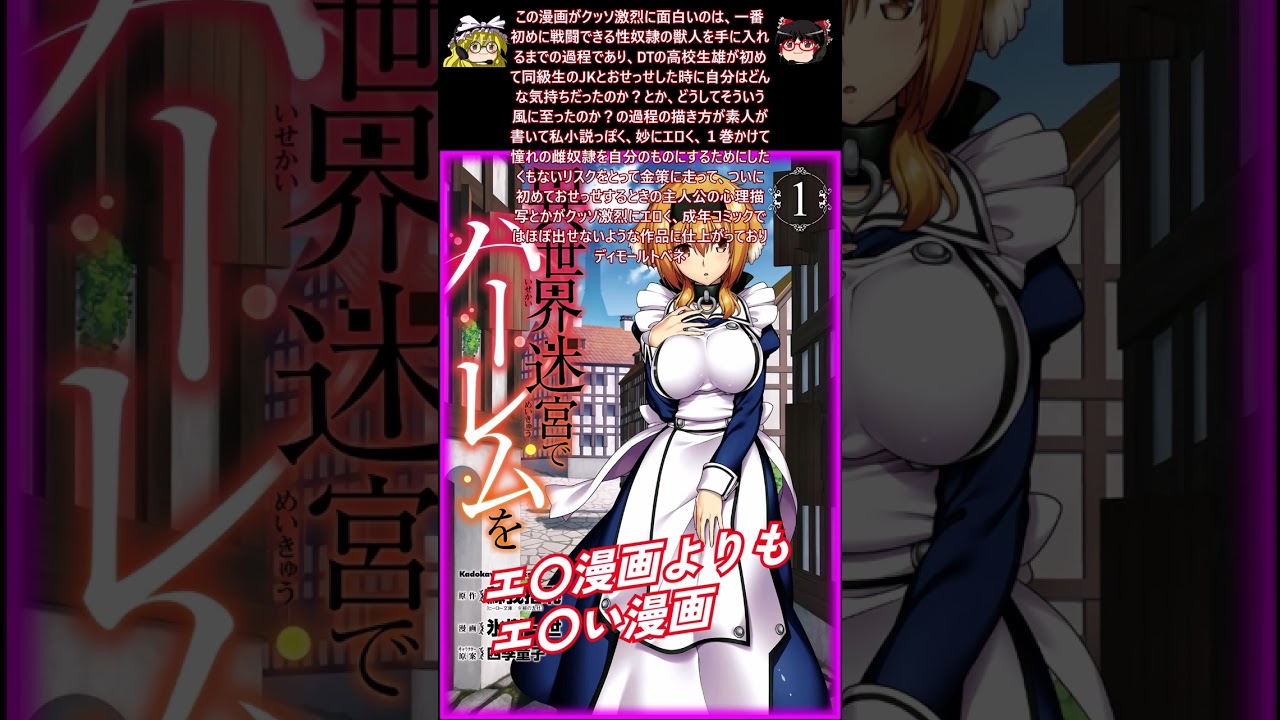 おすすめ漫画!! 異世界迷宮でハーレムを あらすじ / 蘇我捨恥 氷樹一世