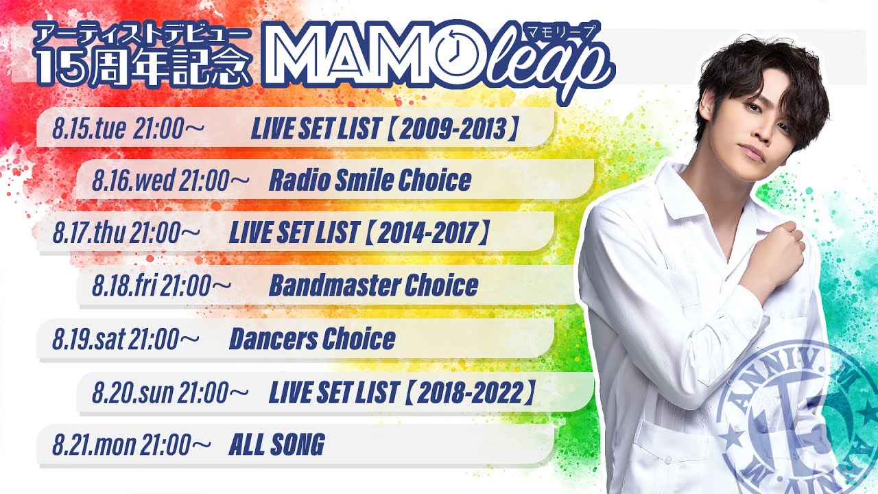 配信中📡│Bandmaster Choice│宮野真守 夏の配信スペシャルウィーク【MAMOleap7Days】