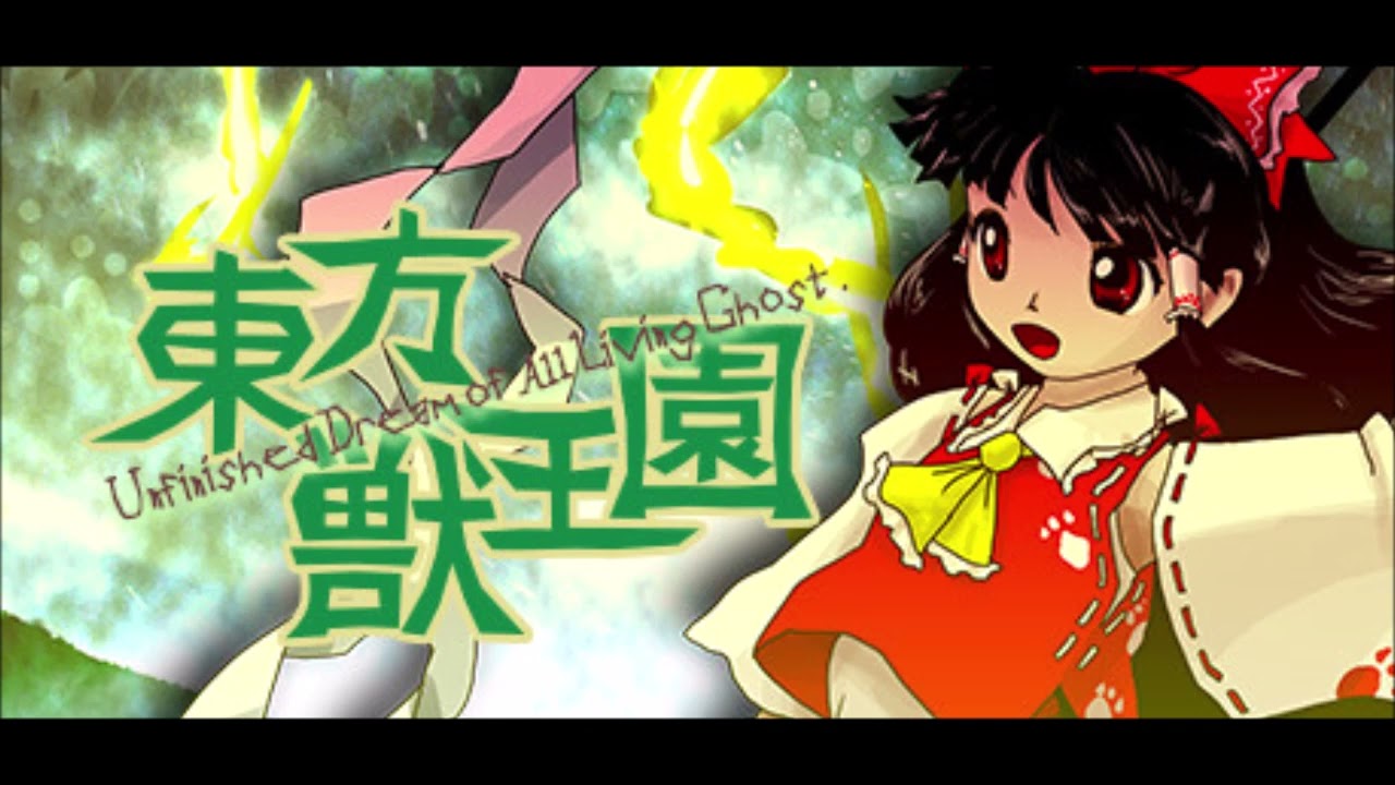 【東方原曲】TH19 東方獣王園 振り向かない黄泉の道 豫母都日狭美のテーマ