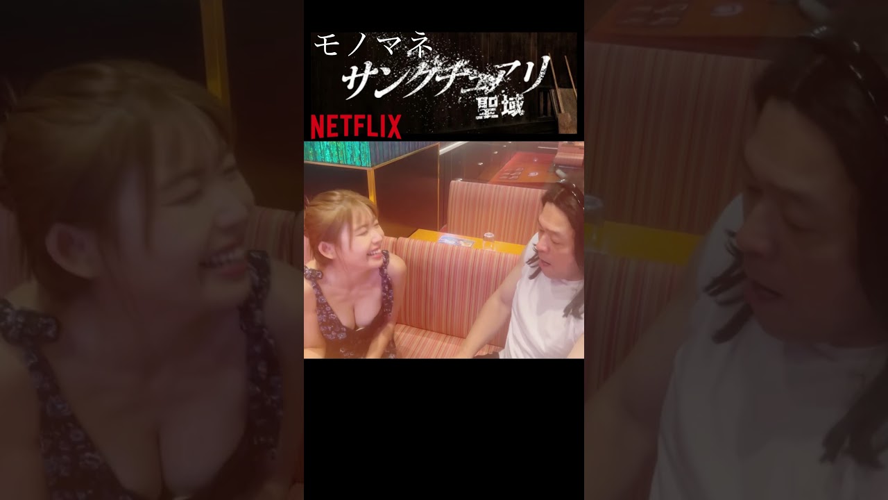 【ものまね】サンクチュアリ聖域 #寺本莉緒 #一ノ瀬ワタル #サンクチュアリ