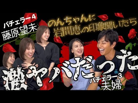 【コラボ】バチェラー裏話聞いてみた!あの時本当に好きだったの…?
