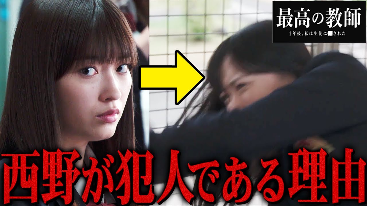 【最高の教師】6話 鵜久森の件は西野で確定…ただ裏で動かすのはやはり星崎…徹底解説!!!【最高の教師 1年後、私は生徒に■された】【松岡茉優】【芦田愛菜】