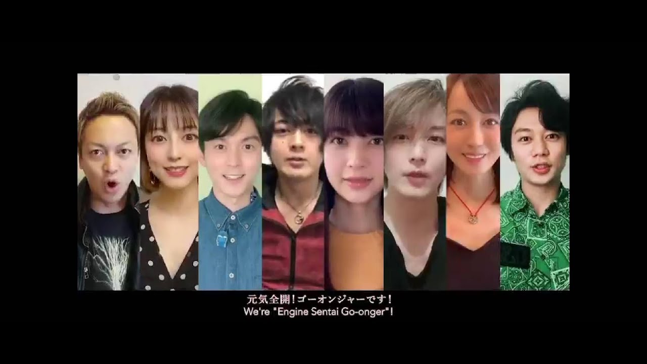 ゴーオンジャーキャストからのメッセージ動画 【新型コロナ】