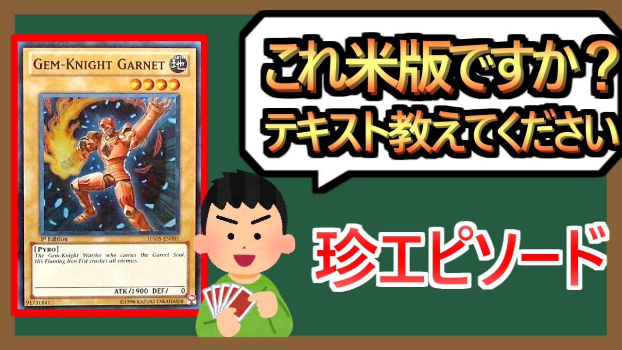 【1分解説】通常モンスターのテキストを聞く珍エピソード【ネタ】