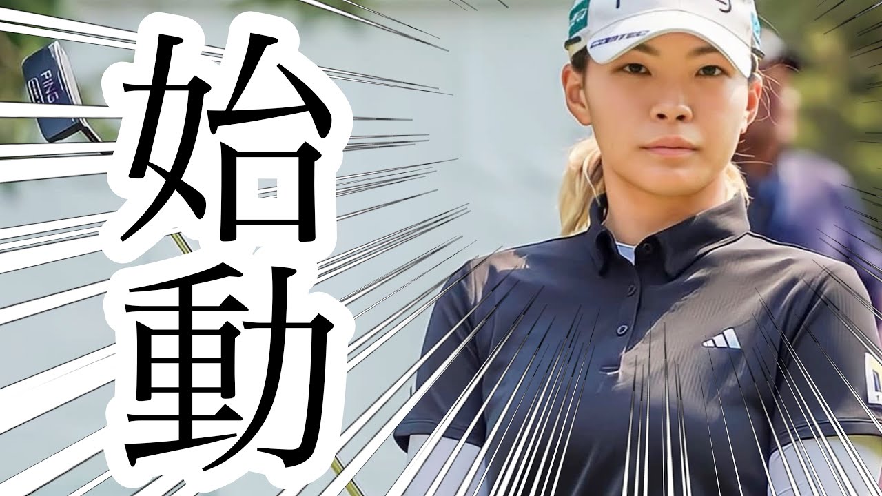 【速報】渋野日向子カナダ女子ナショナルオープン狙いはもちろんアレ