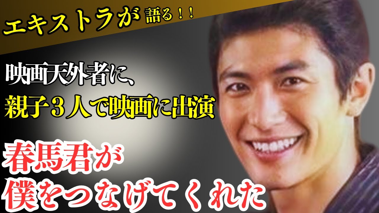 【映画天外者に出演したエキストラが語る その3】親子3人で映画に出演できたのは春馬くんのおかげ