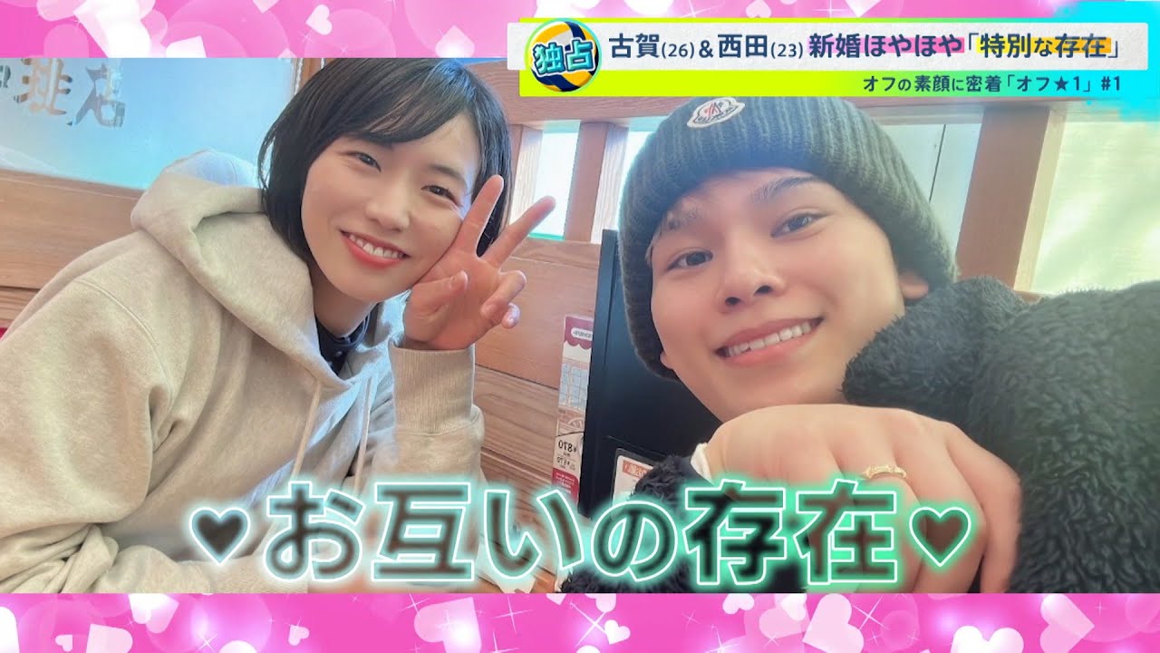 【オフの素顔に密着】古賀紗理那 & 西田有志「お互いの存在」【バレーボールネーションズリーグ5月30日開幕】