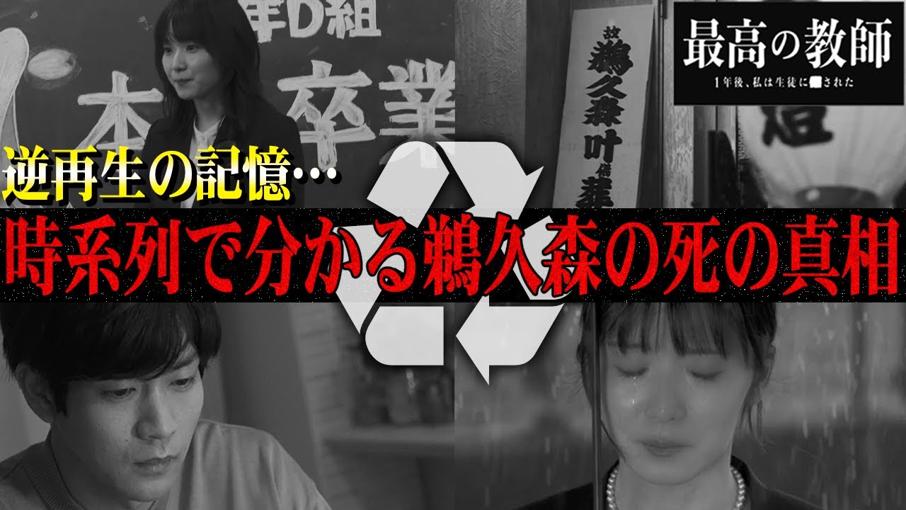 【最高の教師】6話直前 東風谷犯人説浮上! ”大切な人に大切だと伝えたかった”の意味が判明!【最高の教師 1年後、私は生徒に■された】【松岡茉優】【芦田愛菜】