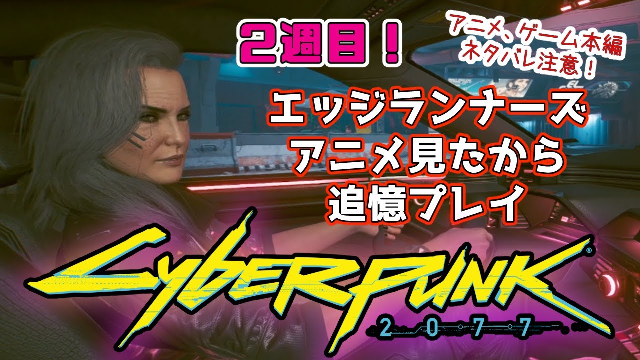 【サイバーパンク2077】地獄の果てまで付き合う女:太陽エンド【Cyberpunk 2077】※ エッジランナーズ ネタバレ注意!
