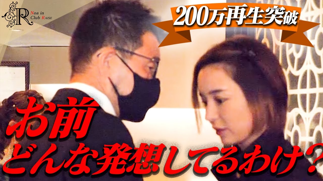 営業中の叱責に進撃のノアが反論…綾田さん、言葉に詰まる