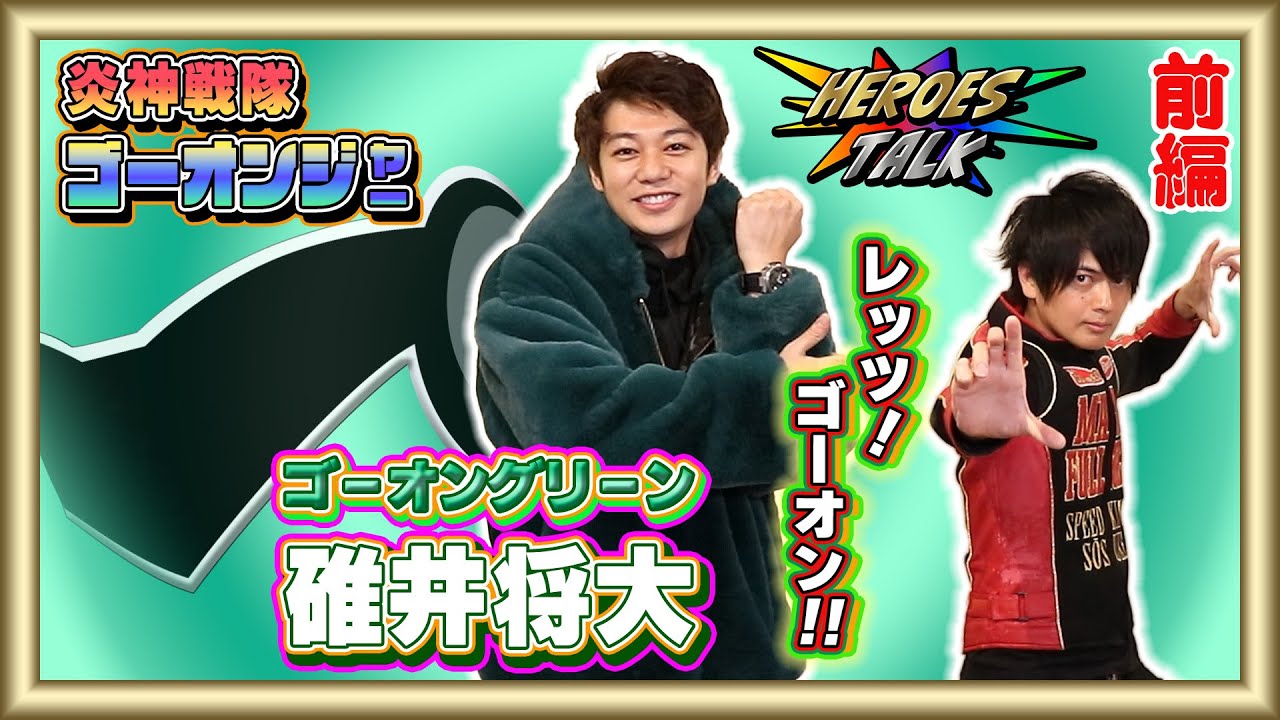 【愉快な!】ゴーオンジャー問題児コンビです。