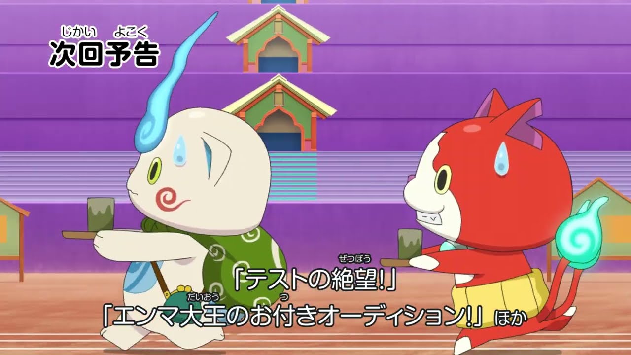 TVアニメ 「妖怪ウォッチ♪」第96話予告ムービー