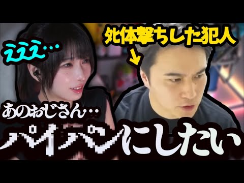 【UNCUP】加藤純一からタヒ体撃ちされるmisaco【2023/8/8】