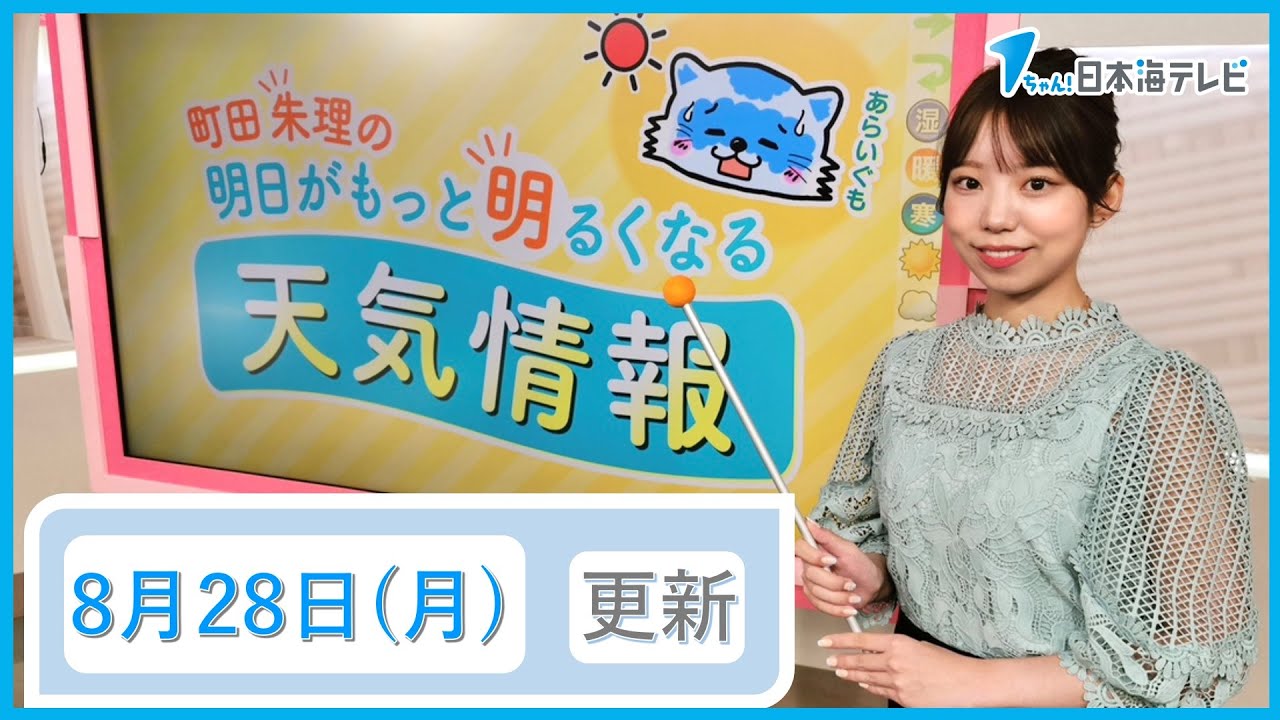【8月29日の天気予報】町田朱理気象予報士の情報【おびわんっ!】