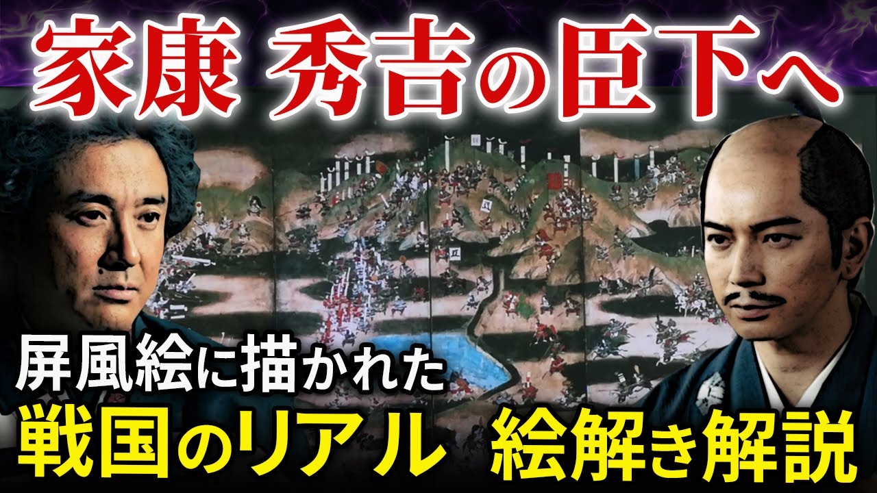 石川数正の出奔へ 秀吉に臣従した家康 小牧長久手の戦いの勝利とその後の家康「大河ドラマ どうする家康」歴史解説47