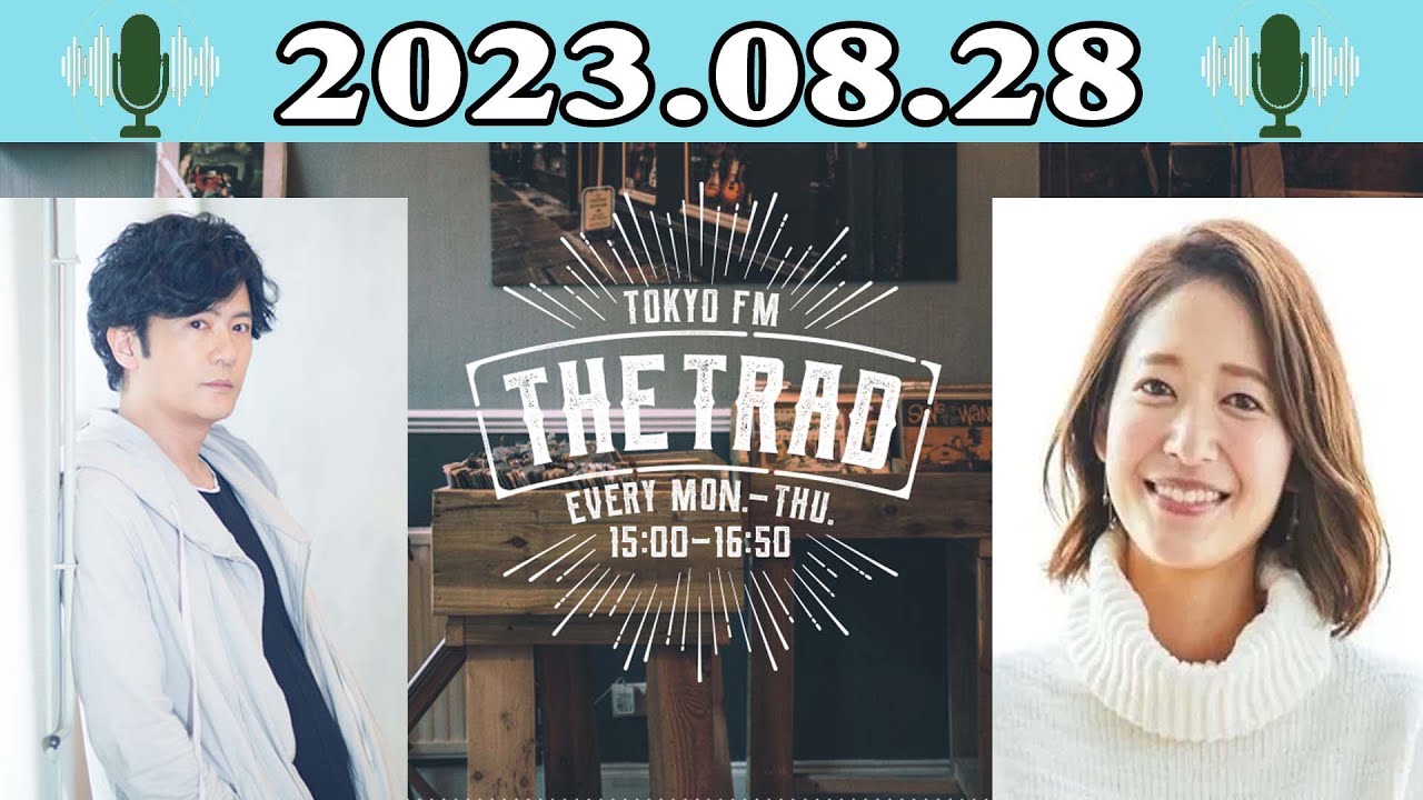 THE TRAD – 出演者 : 稲垣吾郎 / 吉田明世 2023.08.28