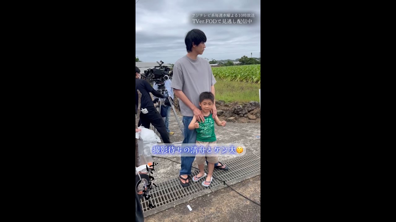 撮影待ちの清舟とケン太 水10ドラマ「#ばらかもん」#杉野遥亮 #加藤叶和 #Shorts