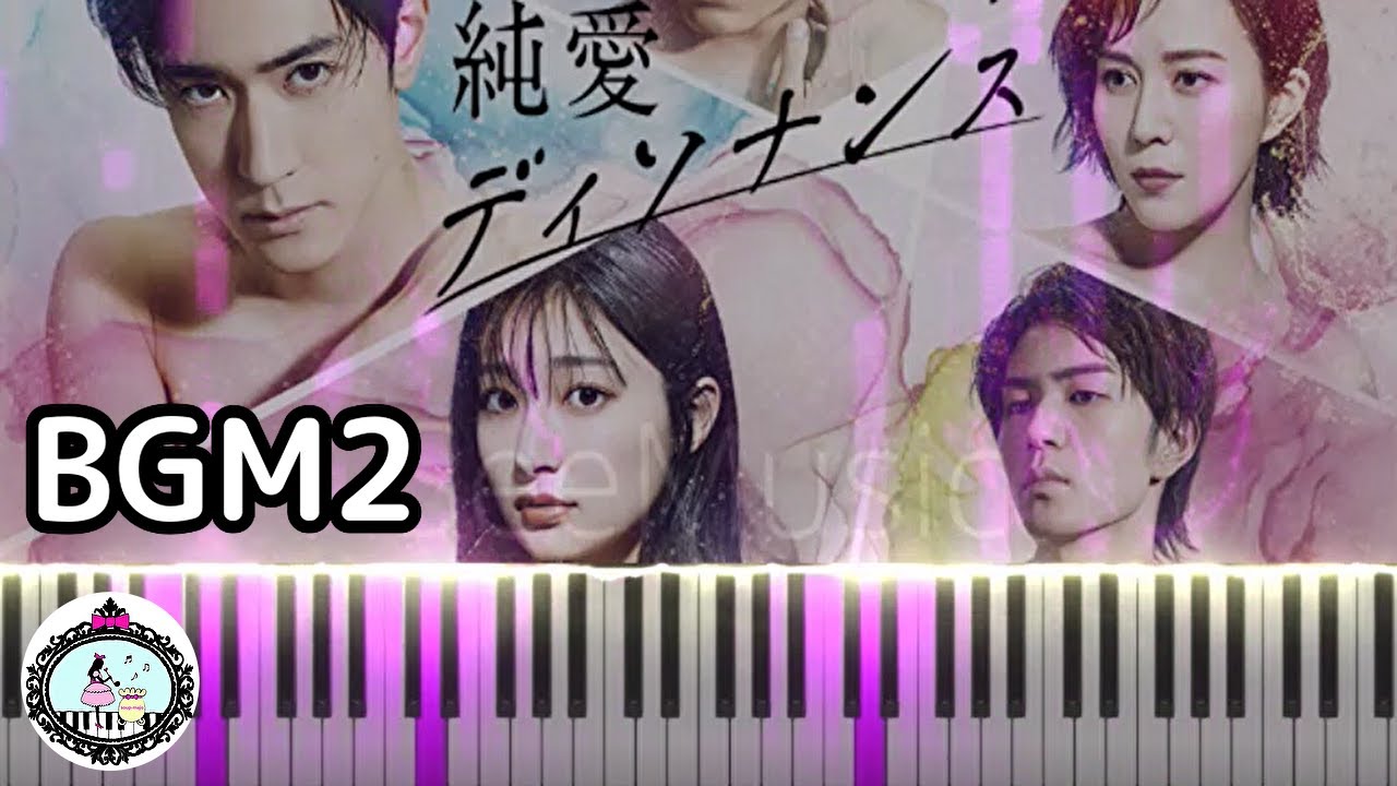 BGM2【楽譜あり】純愛ディソナンス サントラ【ピアノ】Pure Love Dissonance OST