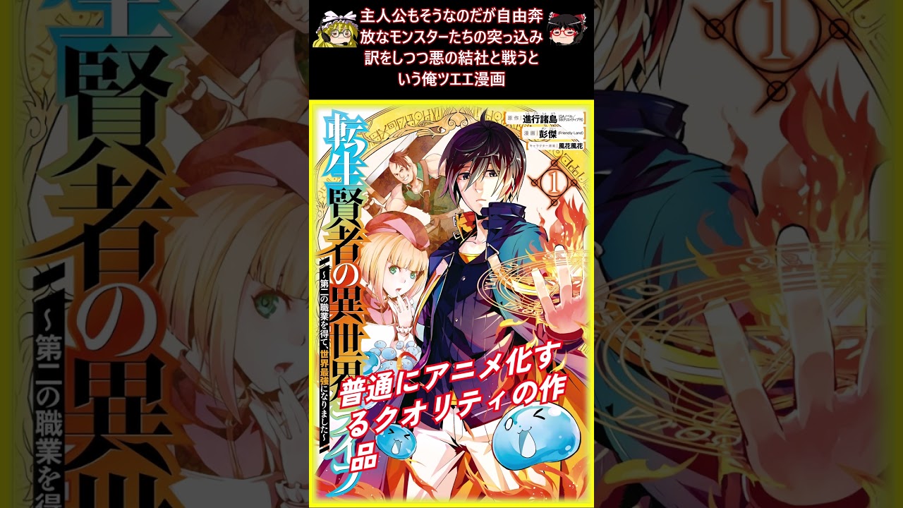 おすすめ漫画!! 転生賢者の異世界ライフ~第二の職業を得て、世界最強になりました~ あらすじ / 進行諸島 彭傑
