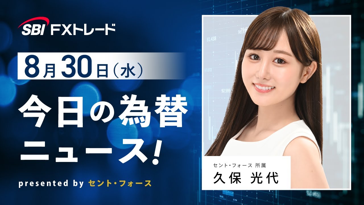 今日の為替ニュース! presented by セント・フォース【キャスター:久保光代】