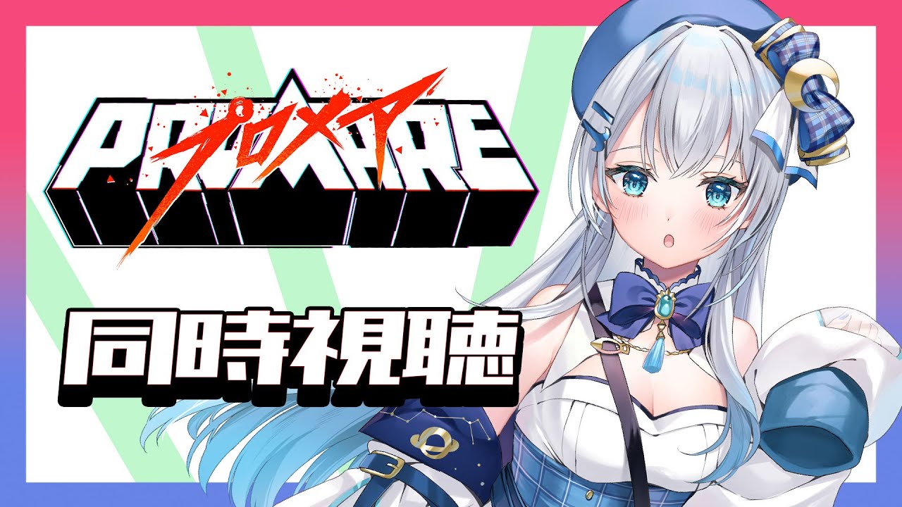 【同時視聴 】アニメ映画「プロメア」を初見で一緒に見よう!アニメリアクション【水月りうむ/VTuber】
