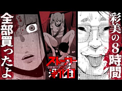 【漫画】ストーカー行為は“犯罪”です。歪んだ現代日本を勧善懲悪!『ストーカー浄化団』【公式】