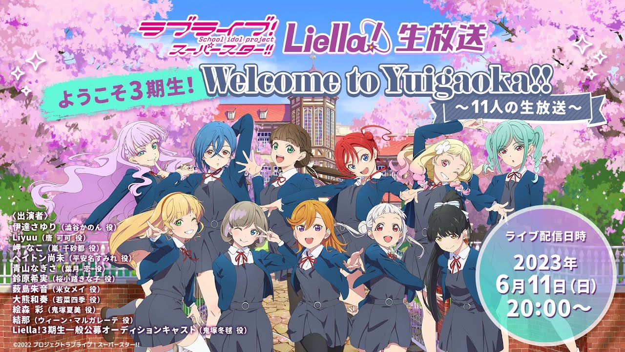 【2023年6月11日配信】ラブライブ!スーパースター!! Liella!生放送 ようこそ3期生! Welcome to Yuigaoka!!~11人の生放送~