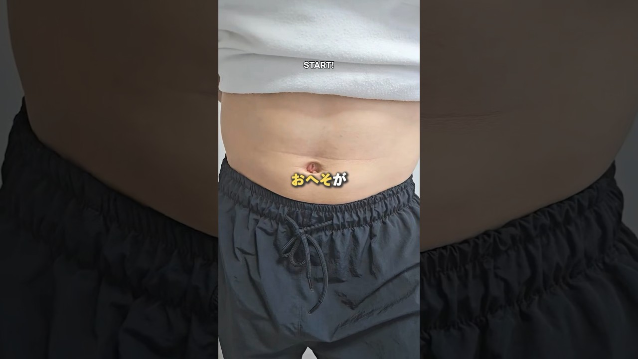 おへそが飛び出してきたら注意!!