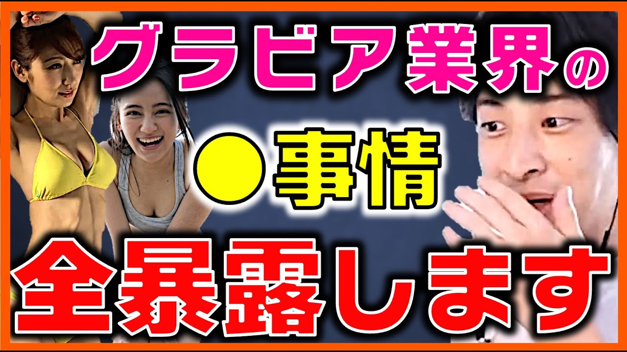 デビューした時点でゆうこりんと熊田曜子の差があり過ぎました…。【森下千里 体型維持 体脂肪 質問ゼメナール】ひろゆきx熊田曜子x岡田結実xベッキー