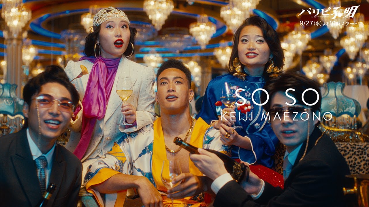 水10ドラマ『パリピ孔明』 【スペシャル音楽映像第5弾】関口メンディー演じるスーパーアーティスト・前園ケイジのパフォーマンス映像を初解禁!