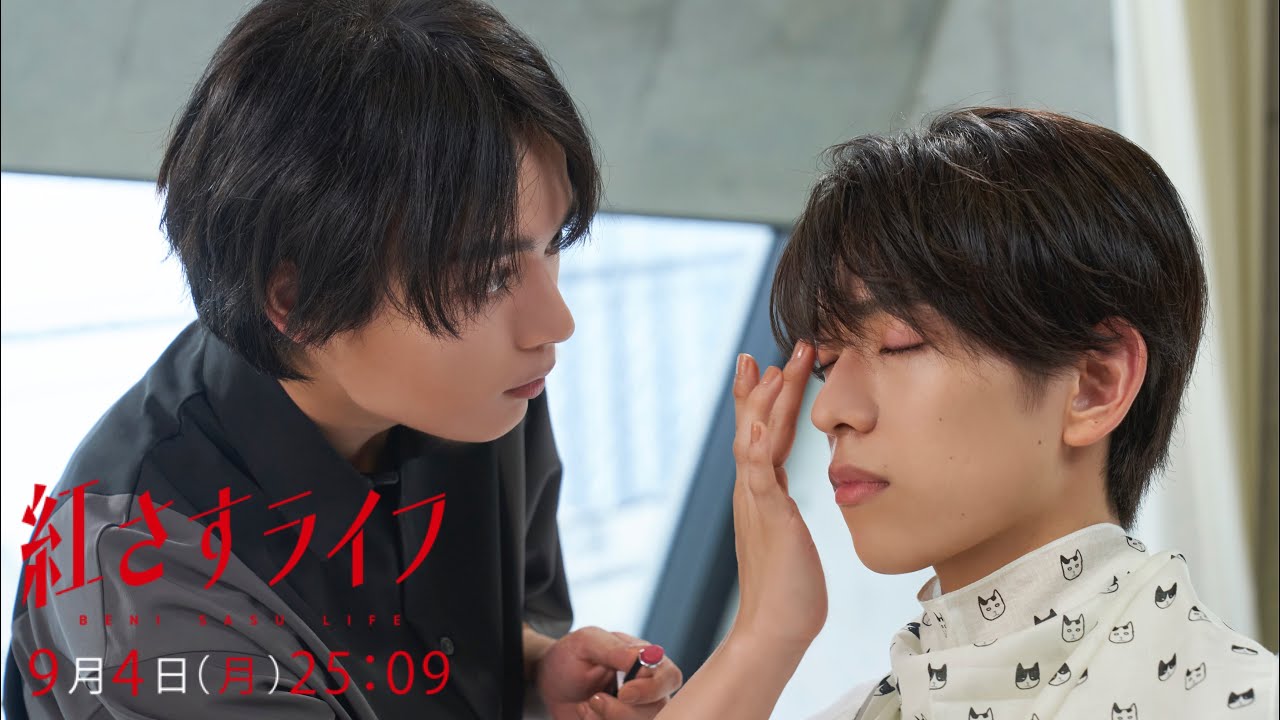 【第7話予告】「紅さすライフ」雅人(大西流星)と頼子(井桁弘恵)の前に新たな刺客!?カリスマモデル・光(深田竜生)が撮影放棄で大トラブル⚡9/4(月)25:09~放送💄/日本テレビ「シンドラ」