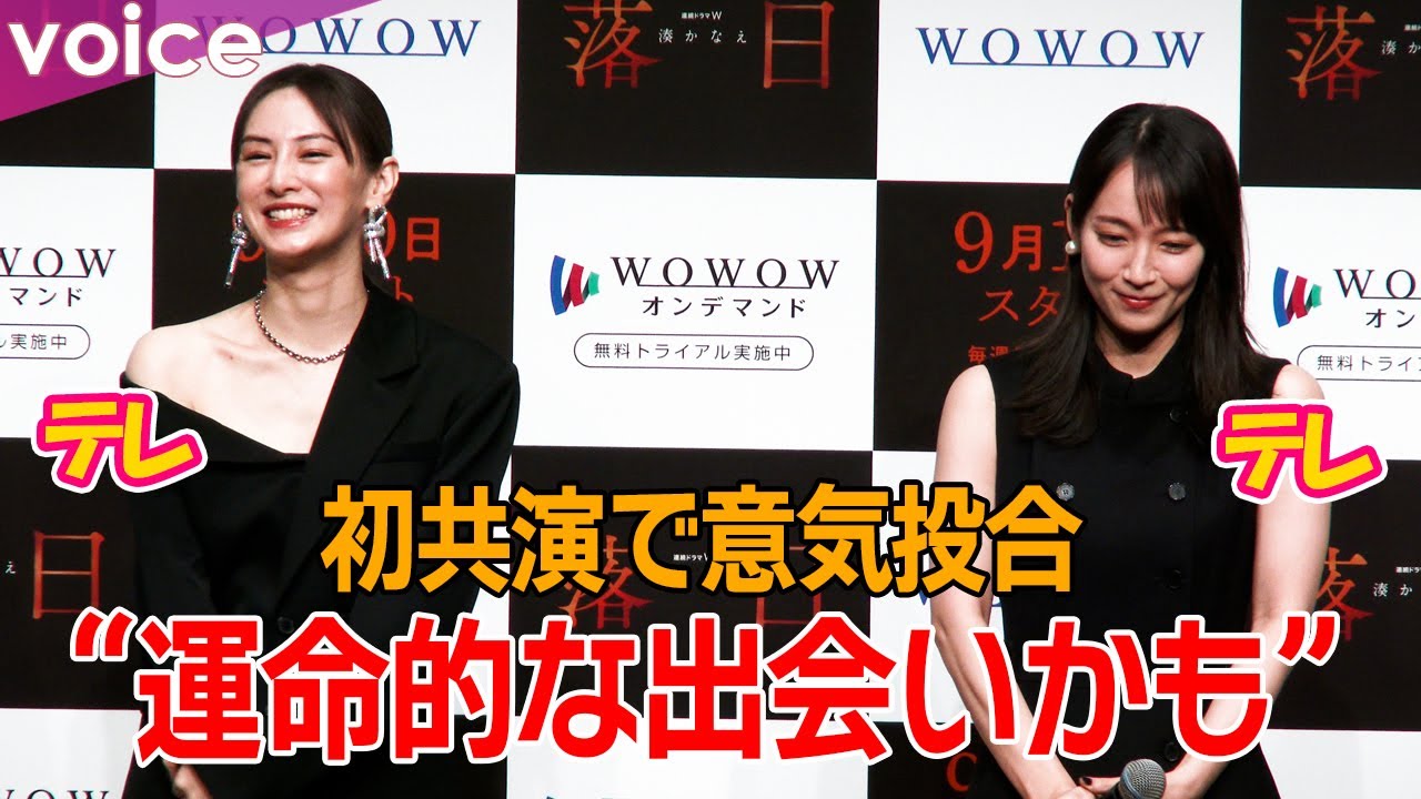 北川景子×吉岡里帆、初共演で意気投合「運命的な出会い」「育んでいきたい」:連続ドラマW 湊かなえ「落日」完成披露試写会