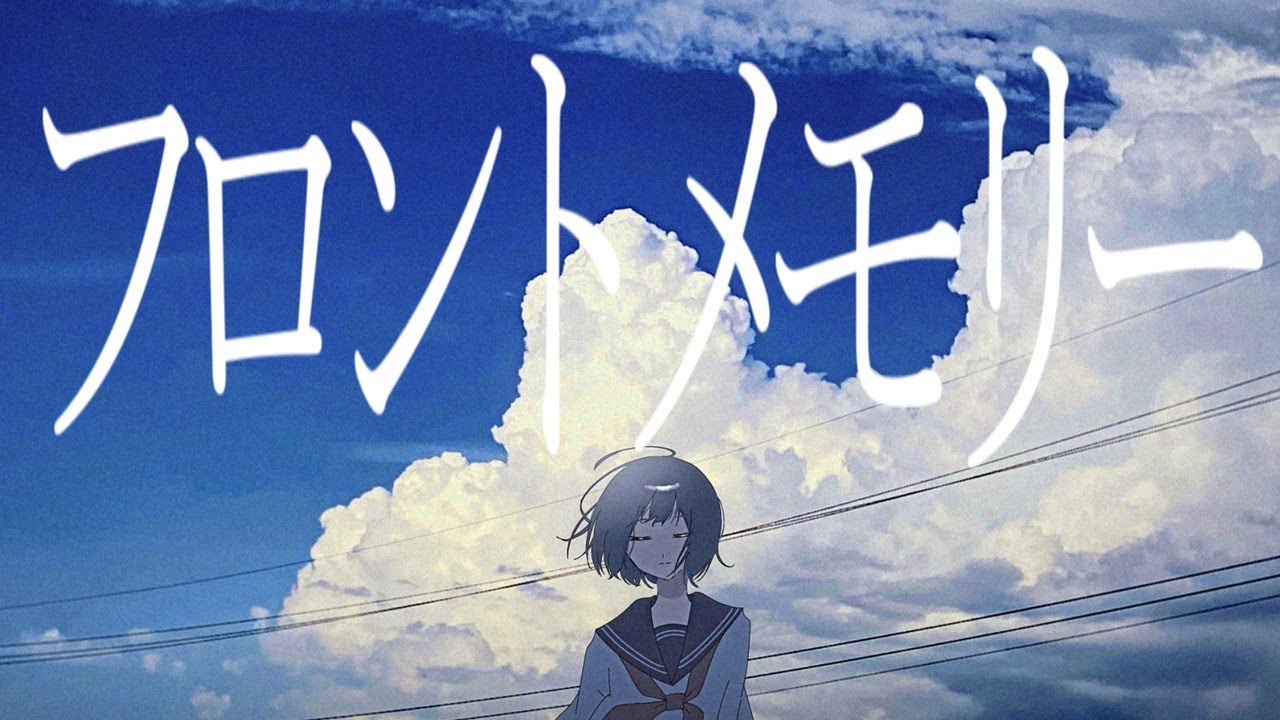 【歌ってみた】フロントメモリー【オリジナルmv】